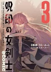 呪印の女剣士＠COMIC raw 第01-03巻 [Juin no Onnakenshi ＠COMIC vol 01-03]