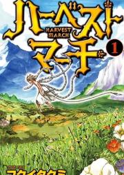 ハーベストマーチ raw 第01巻 [Harvest March vol 01]