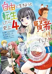 自由に生きようと転生したら、史上4人目の賢者様でした!? raw 第01巻 [Jiyu ni ikiyo to tensei shitara shijo yoninme no kenjasama deshita vol 01]