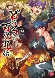 どろろと百鬼丸伝 raw 第01-12巻 [Dororo and Hyakkimaru vol 01-12]