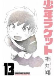 少年ラケット raw 第01-13巻 [Shounen Racquet vol 01-13]