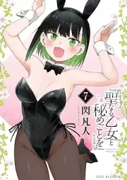 聖なる乙女と秘めごとを raw 第01-07巻 [Seinaru Otome to Himegoto wo vol 01-07]
