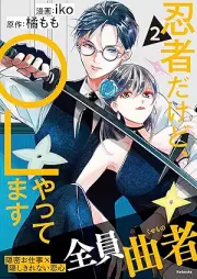 忍者だけど、ＯＬやってます raw 第01-02巻 [Ninja dakedo oeru yattemasu vol 01-02]