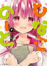 ひなこのーと raw 第01-07巻 [Hinako Note vol 01-07]