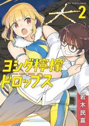 ヨシダ檸檬ドロップス raw 第01-04巻 [Yoshida remon doroppusu vol 01-04]