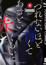 つれないほど青くて あざといくらいに赤い raw 第01-08巻 [Tsurenai Hodo Aokute Azatoi Kurai Ni Akai vol 01-08]