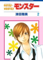 Eensy-weensy モンスター raw 第01-02巻 [Eensy-Weensy Monster vol 01-02]