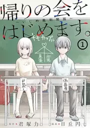 帰りの会をはじめます。 ～いじめ裁判開廷～ raw 第01巻 [Kaeri No Kai Wo Hajimemasu. Ijime Saiban Kaitei vol 01]