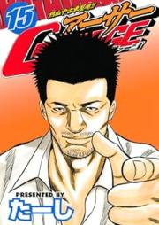 熱血中古車屋魂!! アーサーGARAGE raw 第01-15巻 [Nekketsu Chuko-sha Damashi!! Arthur GARAGE vol 01-15]