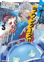 オールラウンダーズ!! raw 第01-03巻 [Oruraundazu!! vol 01-03]