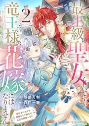 最上級の聖女らしいですが、竜王様の花嫁にはなりません！ raw 第01-02巻 [Saijokyu No Seijorashidesuga Ryuo Sama No Hanayome Ni Ha Narimasen vol 01-02]