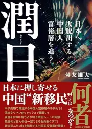 [Novel] 潤日(ルンリィー)