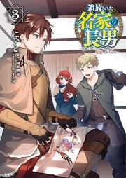 追放された名家の長男 raw 第01-03巻 [Tsuiho sareta meika no chonan vol 01-03]