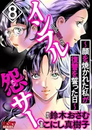 インフル怨サー。 ～顔を焼かれた私が復讐を誓った日～ raw 第01-08巻