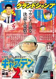 グランドジャンプ 2026年01号 [Grand Jump 2026-01]