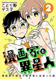 漫画家と異星人 漫画家が婚活で数学者と出会った話 raw 第01-02巻 [Mangaka to Iseijin Mangaka ga Konkatsu de Sugakusha to Deatta Hanashi vol 01-02]