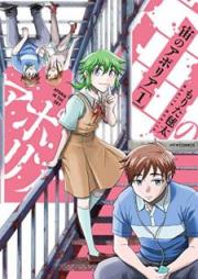 宙のアポリア raw 第01巻 [Sora no Aporia vol 01]