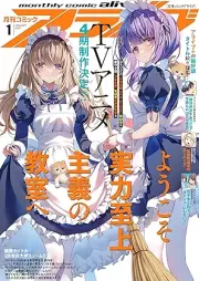 コミックアライブ 2026年01月号 [Comic Alive 2026-01]