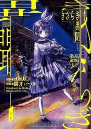 きさらぎ異聞 raw 第01巻 [Kisaragi Ibun vol 01]