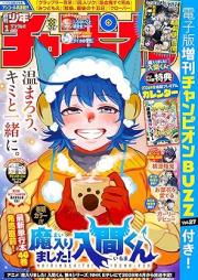 週刊少年チャンピオン 2026年01号 [Weekly Shonen Champion 2026-01]
