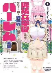 魔法女学園の売店ではたらく俺は、異世界から召喚された『ハーレム先生』です。 raw 第01巻 [Maho jogakuen no baiten de hataraku ore wa isekai kara shokan sareta haremu dorei desu vol 01]