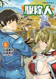 駆除人 raw 第01-05巻 [Kujonin vol 01-05]