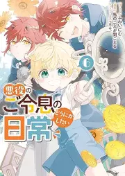 悪役のご令息のどうにかしたい日常 raw 第01-06巻 [Akuyaku No Goreisoku No Donika Shitai Nichijo vol 01-06]
