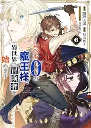 レベル0の魔王様、異世界で冒険者を始めます raw 第01-06巻 [Reberu 0 no Mao Sama Isekai de Bokensha o Hajimemasu vol 01-06]
