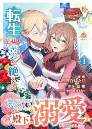 転生兄妹は苦労が絶えない raw 第01巻 [Tensei kyodai wa kuro ga taenai vol 01]