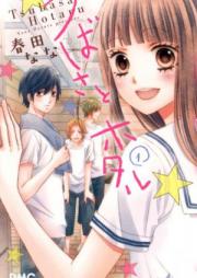 つばさとホタル raw 第01-11巻 [Tsubasa to Hotaru vol 01-11]