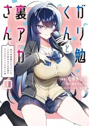 ガリ勉くんと裏アカさん raw 第01巻 [Garibenkun to urakasan vol 01]