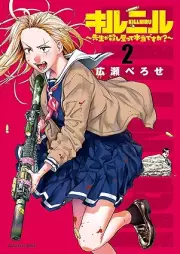 キルニル 先生が殺し屋って本当ですか？ raw 第01-02巻 [Kill Niru Sensei Ga Koroshi Ya Tte Hontodesu Ka? vol 01-02]