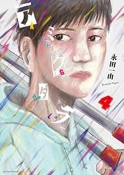 アミグダラ raw 第01-04巻 [Amigudara vol 01-04]