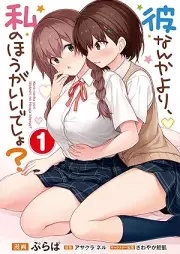 彼なんかより、私のほうがいいでしょ？ raw 第01巻 [Kare Nanka yori Watashi no Ho ga Ii Desho? vol 01]