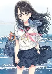 あの頃 [Ano Koro]