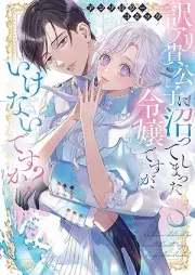 訳アリ貴公子に沼ってしまった令嬢ですが、いけないですか？アンソロジーコミック [Yaku Ari Kikoshi Ni Numa Tteshimatta Reijodesuga Ikenaidesu Ka? Anthology Comic]