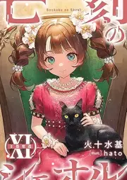 [Novel] 亡刻のシェオル raw 第01-11巻 [Boukoku no sheol vol 01-11]