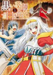 黒い薬師と白き竜姫 raw 第01-02巻 [Kuroi Kusushi to Shiroki Ryuhime vol 01-02]