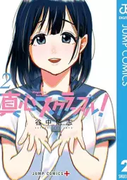 真心スクランブル！ raw 第01-02巻 [Magokoro Scramble! vol 01-02]