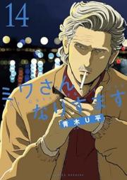 ミワさんなりすます raw 第01-14巻 [Miwa san narisumasu vol 01-14]