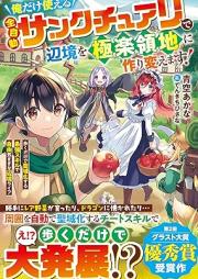 [Novel] 俺だけ使える【全自動サンクチュアリ】で辺境を極楽領地に作り変えます！～歩くだけで聖域化する最強スキルで自由気ままな辺境ライフ～ [Ore dake tsukaeru zenjido sankuchuari de henkyo o gokuraku ryochi ni tsukurikaemasu Aruku dake de seikika suru saikyo sukiru de jiyu kimama na henkyo raifu]