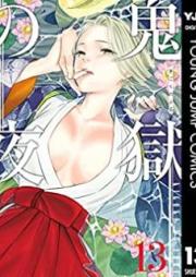 鬼獄の夜 単行本版 raw 第01-14巻 [Kigoku no Yoru vol 01-14]