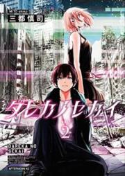 ダレカノセカイ raw 第01-02巻