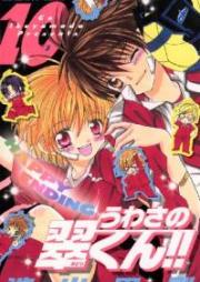 うわさの翠くん!! raw 第01-10巻 [Uwasa no Midori-kun!! vol 01-10]