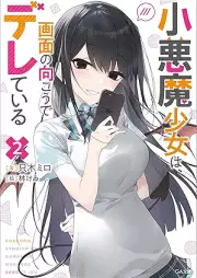 [Novel] 小悪魔少女は、画面の向こうでデレている raw 第01-02巻 [Koakuma shojo wa gamen no muko de derete iru vol 01-02]