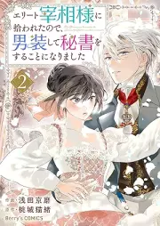 エリート宰相様に拾われたので、男装して秘書をすることになりました raw 第01-03巻