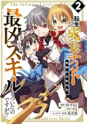 転生して成長チートを手に入れたら、最凶スキルもついたのですが！？ raw 第01-02巻 [Tensei shite seicho chito o te ni iretara saikyo sukiru mo tsuitanodesuga vol 01-02]