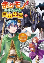 余りモノ異世界人の自由生活 勇者じゃないので勝手にやらせてもらいます raw 第01-05巻 [Amari Mono Isekai Jin No Jiyu Seikatsu Yusha Janainode Katte Ni Yarasetemoraimasu vol 01-05]