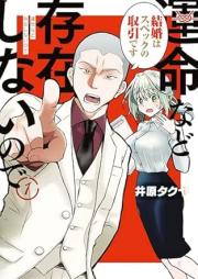 運命など存在しないので raw 第01巻 [Unmei nado Sonzai Shinai node vol 01]