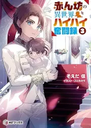 [Novel] 赤ん坊の異世界ハイハイ奮闘録 raw 第01-03巻 [Akanbo no isekai haihai funtoroku vol 01-03]